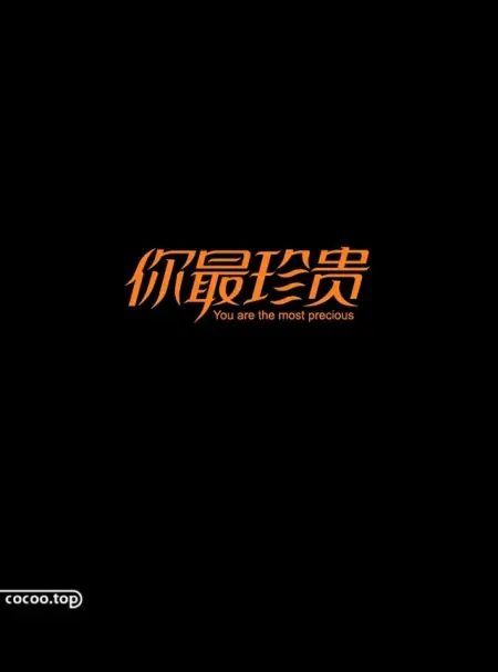 好作品需要好字体！汉字造型手法来帮你(汉字设计 创意)